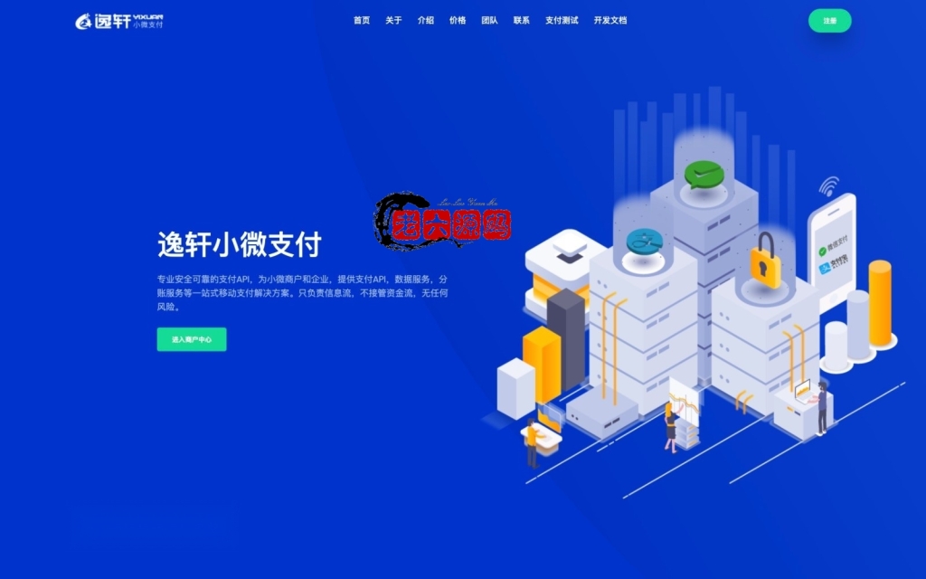 逸轩小微支付系统源码全开源版/微信支付宝进件支付/当面付小微支付