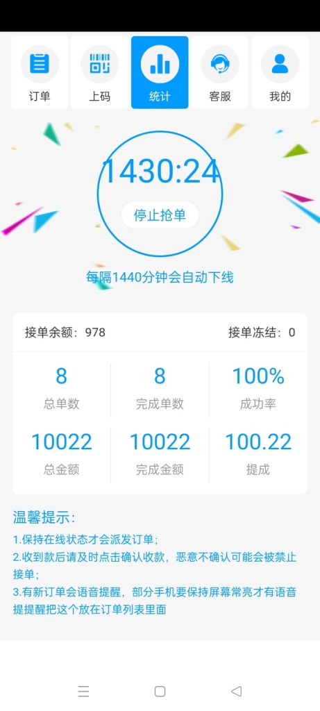 【带APP源码】免签支付自动回调自创回款模式/集成多号监控自动确认/api三四方支付系统