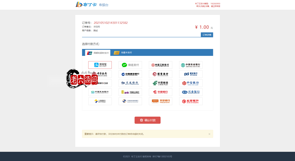 全开源运营版聚合支付系统/三方支付系统/支付宝微信扫码H5