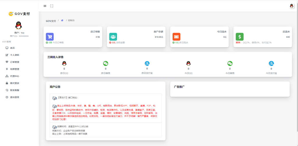 聚合支付系统/支付宝微信支付扫码H5/兼容易支付