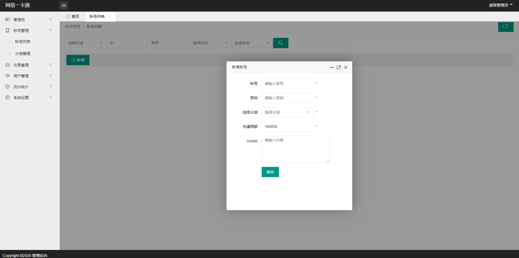 网易直冲|网易通用点寄售点充值系统