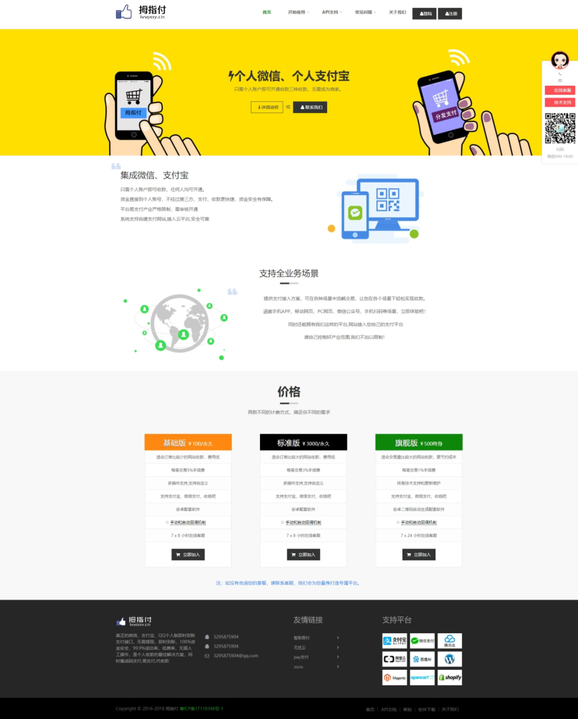 码支付系统/多商户免签支付系统/个码固码支付