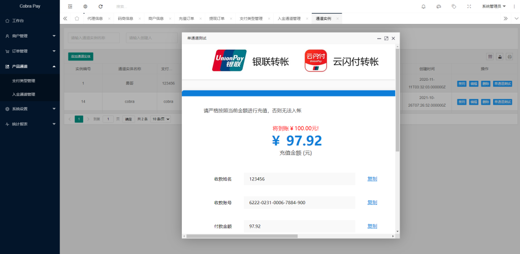 全新聚合支付系统/四方支付/码商系统/免签支付系统
