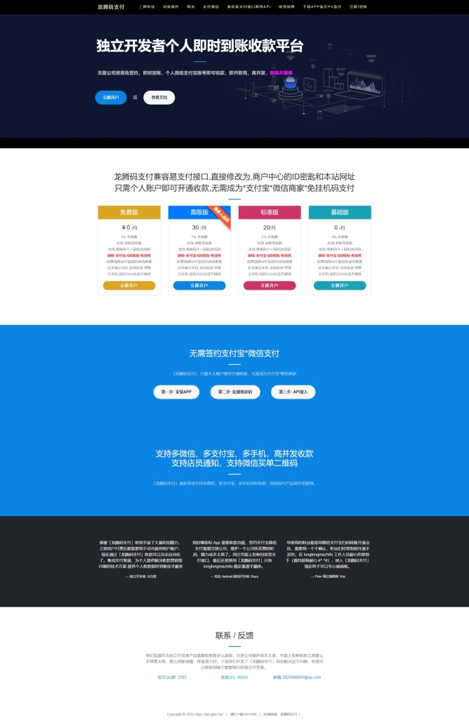 2022运营版码支付/三网免挂/个人免签支付/兼容易支付