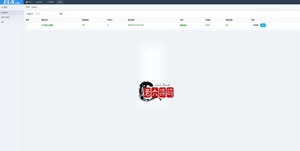 二开版多语言USDT场外OTC交易系统/USDT买卖交易加三方支付系统