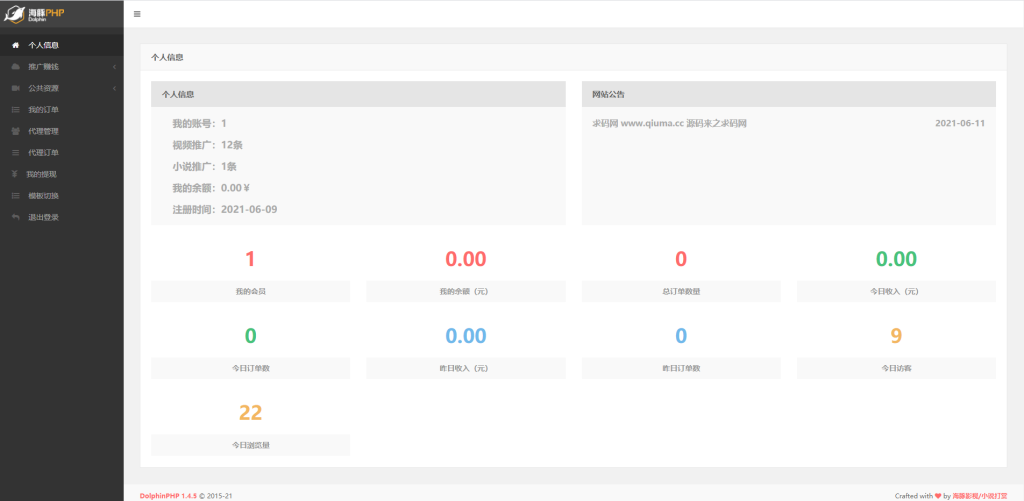 海豚全新打赏系统超强防封|微信qq防洪域名不死|可对接各种支付|包天包月包月