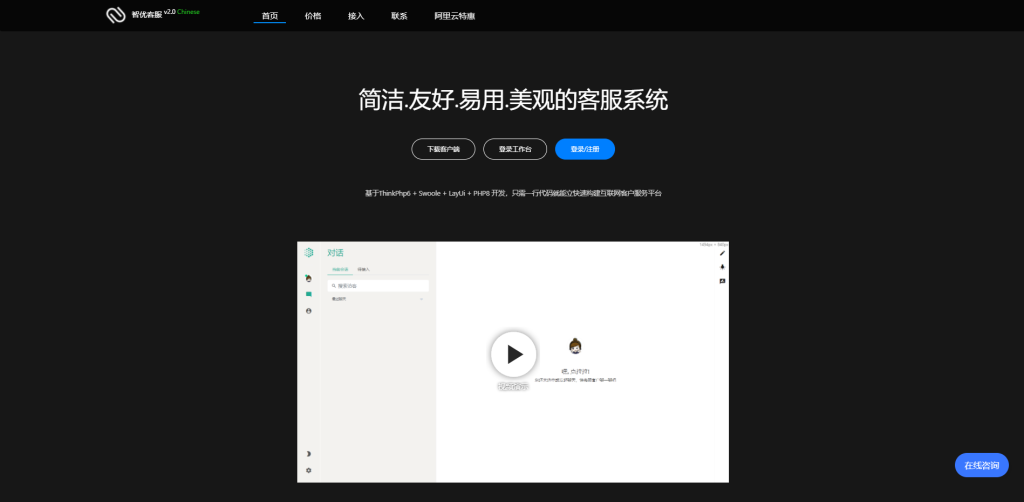 【智优客服2.0】|多语言客服|Saas客服|多商户客服|客服系统|在线客服|聊天系统