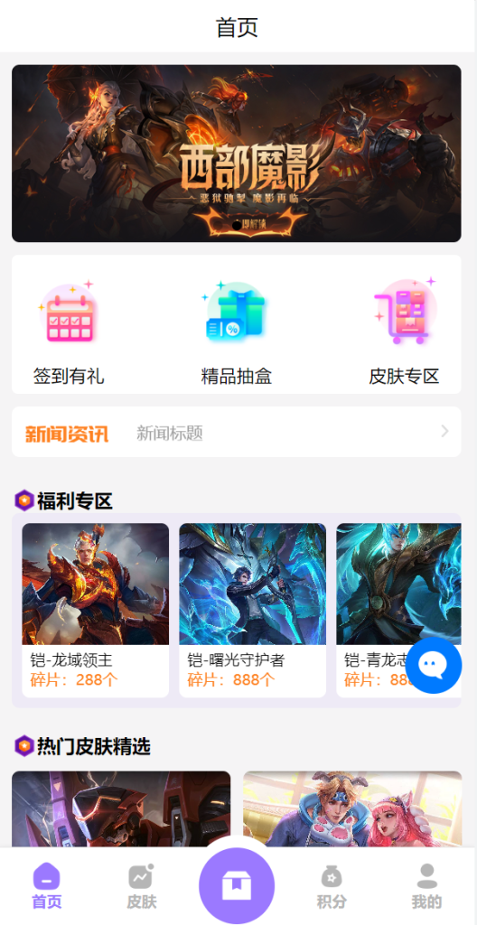 二开版王者荣耀皮肤抽奖系统/游戏皮肤盲盒/盲盒商城抽奖盲盒/前端UNIAPP