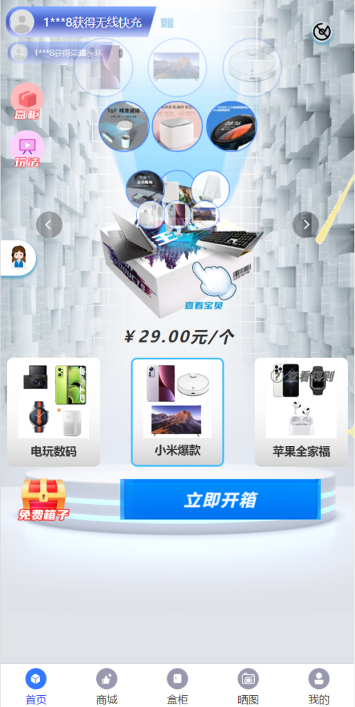 解密版通霸云盲盒V6.0/H5盲盒商城交易平台/盲盒抽奖系统