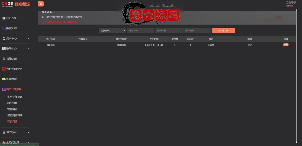 10月更新解密去授权版抖音快手短视频矩阵营销系统