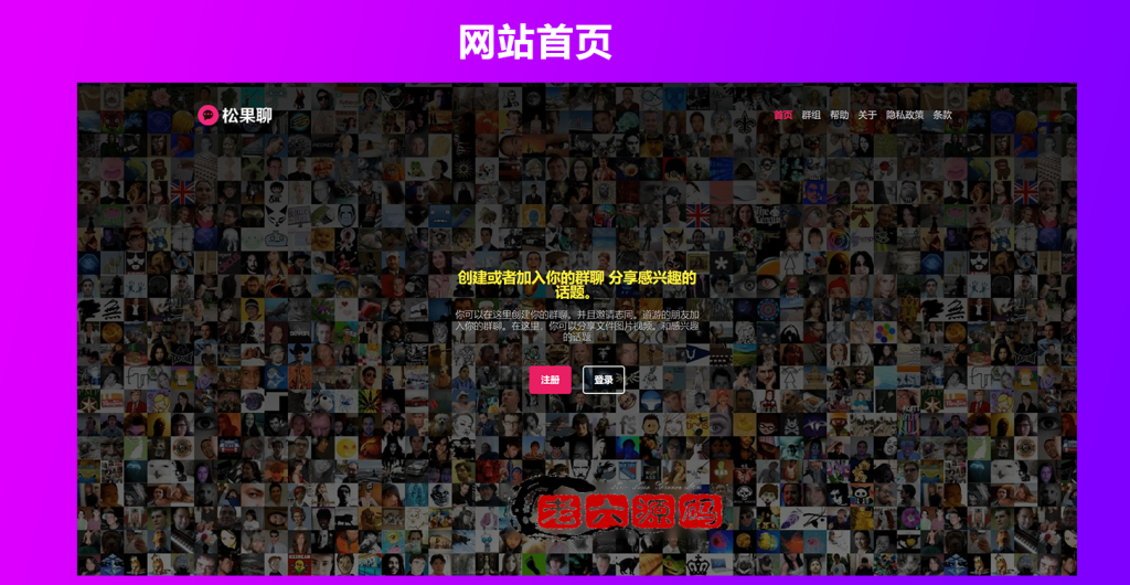 聊天室PHP源代码 群聊网站源代码 在线聊天网站源代码 一对一聊天源码