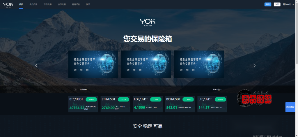 原生合约交易所：区块链币币交易所+永续合约交易杠杆+法币交易OTC承兑商