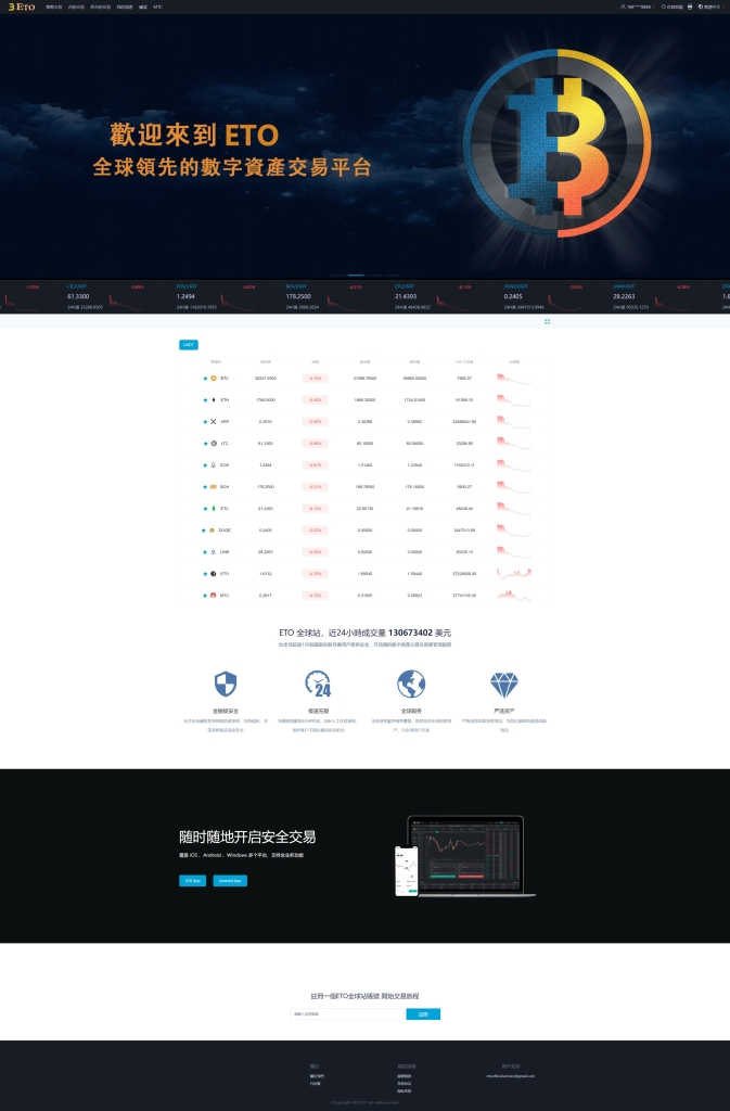 多语言交易所/合约秒合约交易/质押挖矿矿机投资/MTC/ETO币币交易所