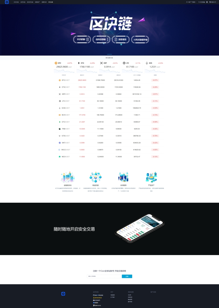 多语言交易所/币币交易/秒合约交易/质押生息