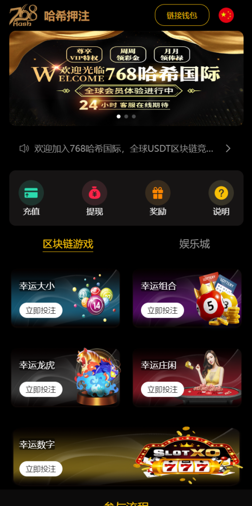 新版区块哈希竞彩/哈希值游戏/28游戏/usdt游戏/区块链游戏