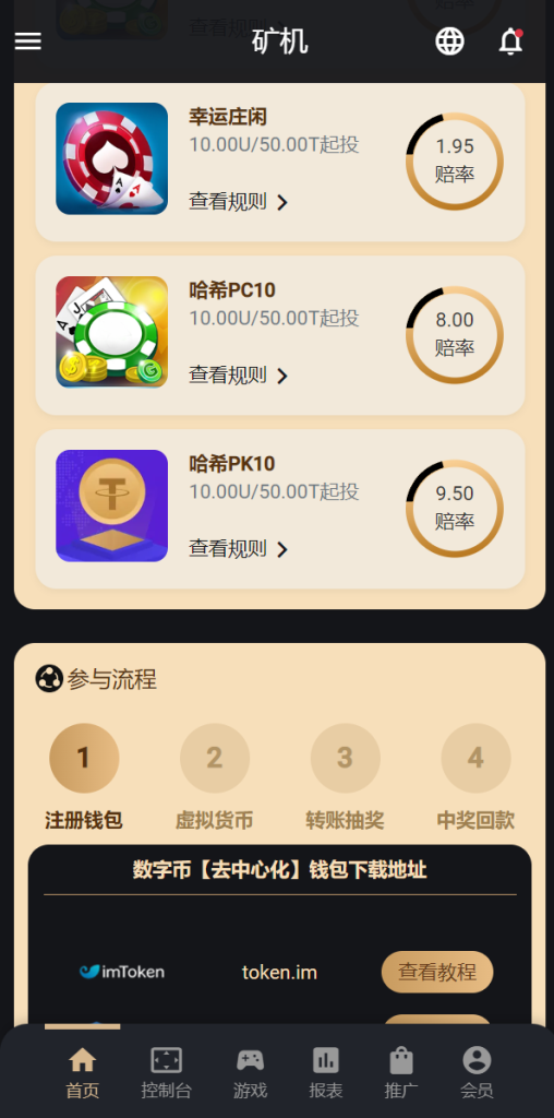 多语言usdt/trx哈希竞彩/区块链哈希值游戏/前端html版