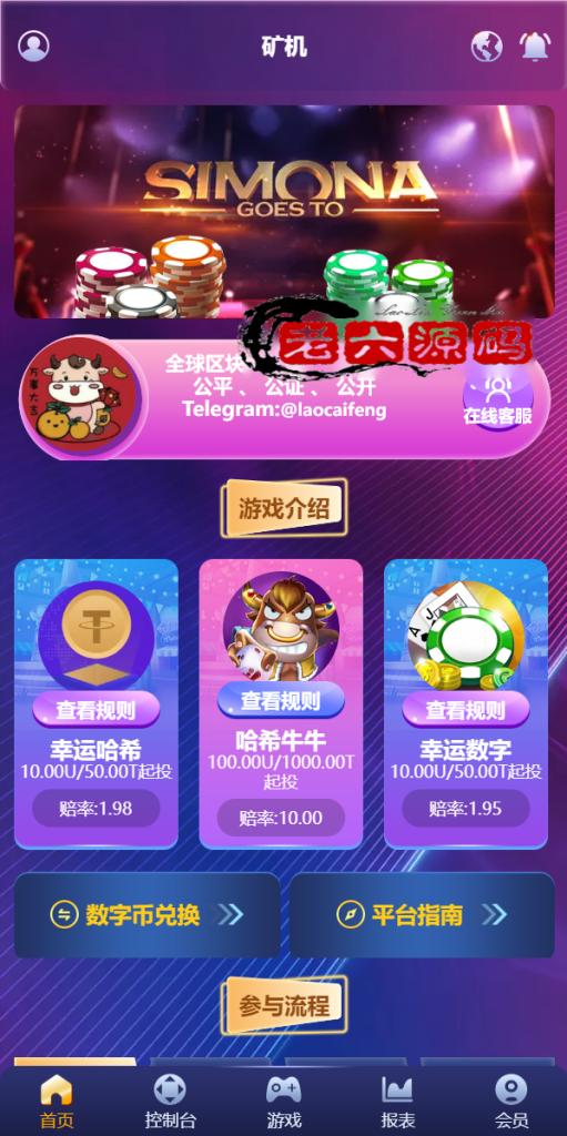 新版UI多语言usdt/trx哈希竞彩/usdt兑换/区块链哈希值游戏/前端html版