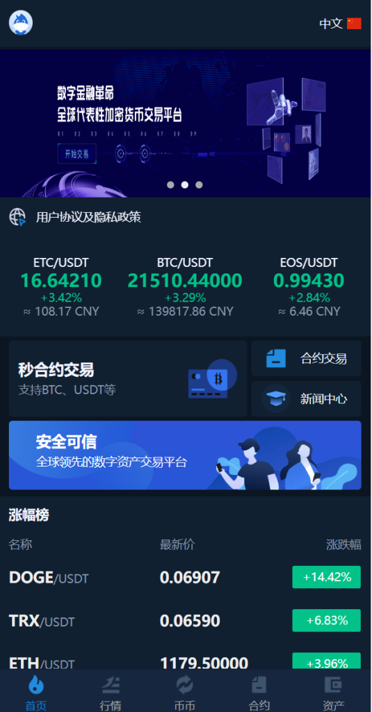 多语言交易所系统/币币交易/秒合约交易所/PC端VUE/手机端uniapp