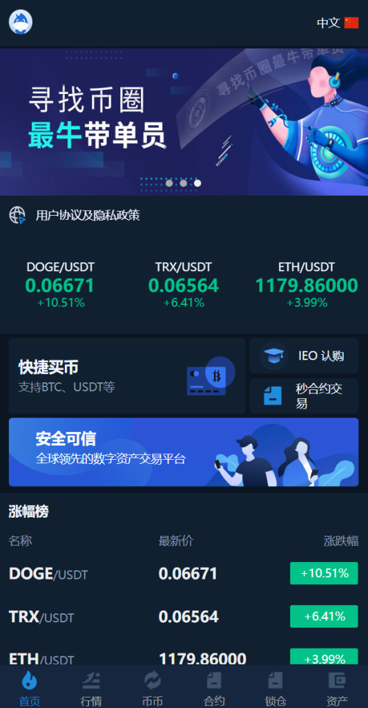 十二语言交易所/锁仓挖矿/IEO认购/币币秒合约交易所/区块链交易所系统