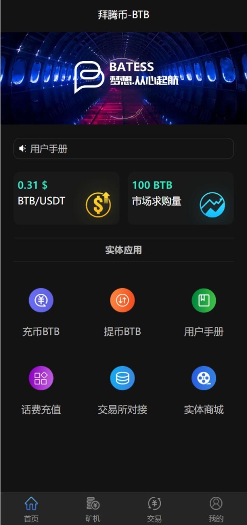 区块链矿机系统/算力云矿机/区块链加密数字货币交易系统