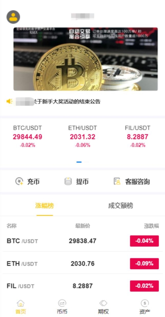 java版区块链交易所/币币交易/秒合约期权交易所