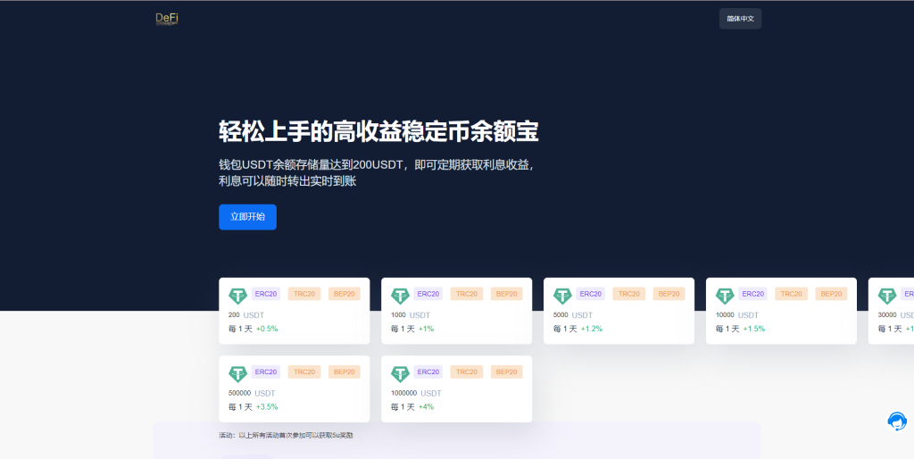 多模板版usdt质押授权秒U系统/质押生息系统/trc/erc/bsc三链授权