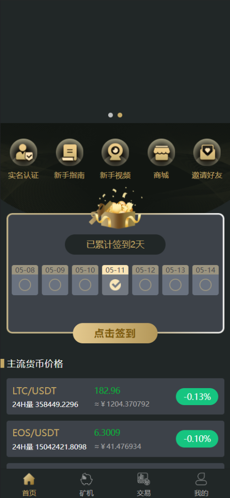 全新uniapp区块矿机/投资理财/交易大厅/云算力矿机
