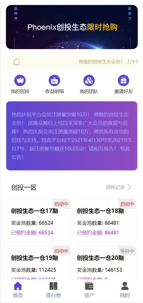 usdt众筹系统/区块链投资分红系统/usdt投资理财系统