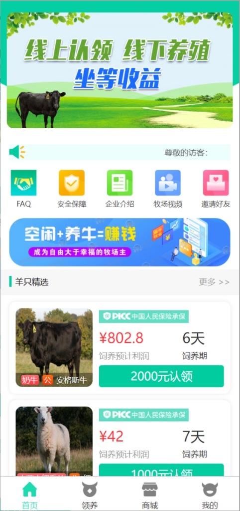 在线养牛场投资系统/动物领养理财/牧场投资/积分商城/在线合同
