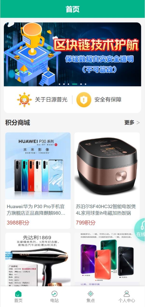 新UI光伏电站投资系统/项目投资理财源码/投资返利/在线客服