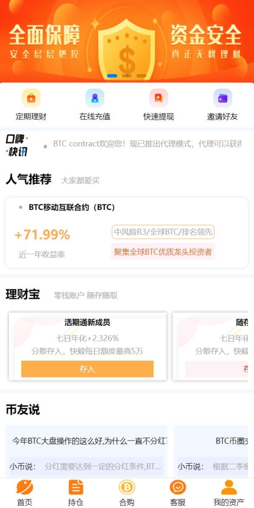 基金申购系统/虚拟币基金理财源码/余额宝/基金抢购