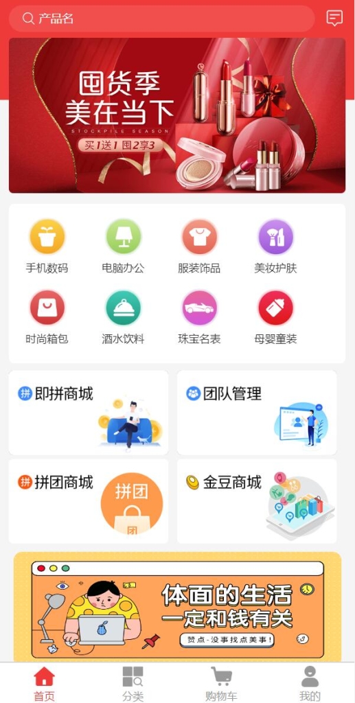 即拼商城/拼团商城/拼团返利商城/二合一商城/前端vue源码