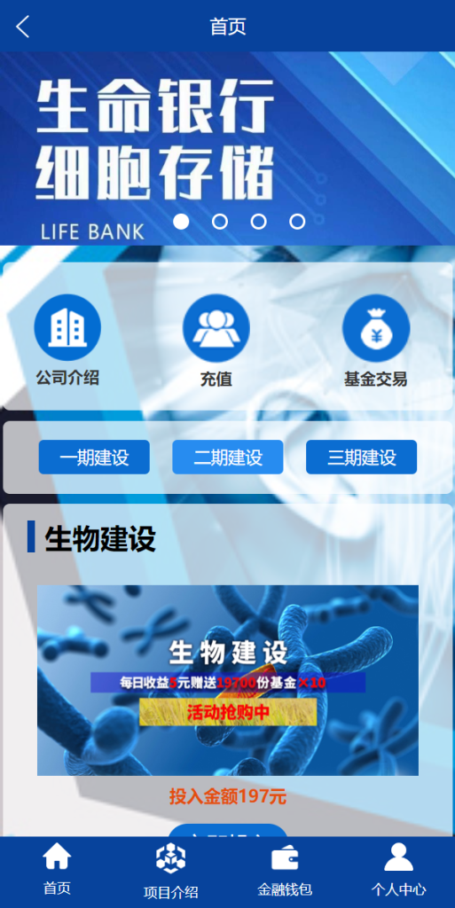 全新UI生物科技投资系统/投资理财返利源码/余额宝基金投资系统