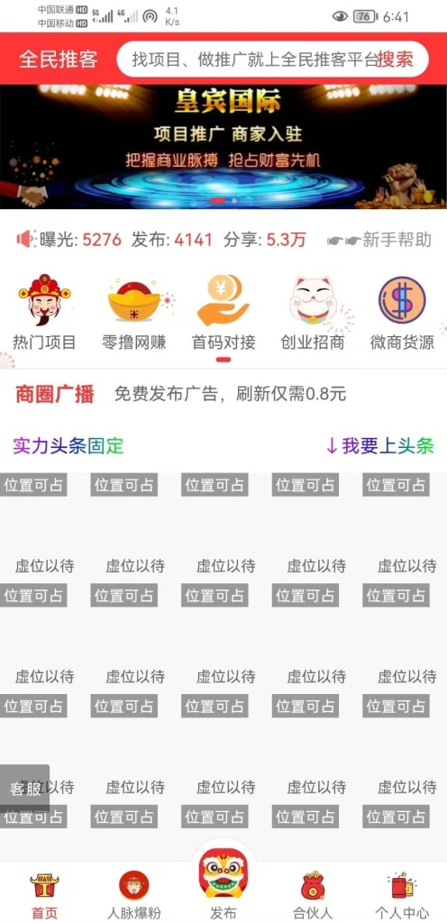 人脉爆粉广告推广论坛括客广告联盟全名推客