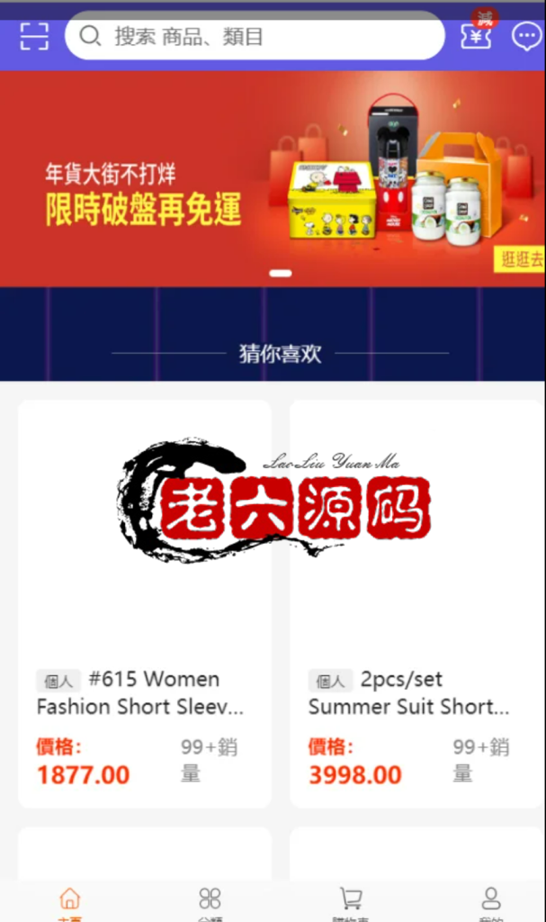 17购繁体中文购物商城/多商户商城/带商户入驻/B2B2C商城